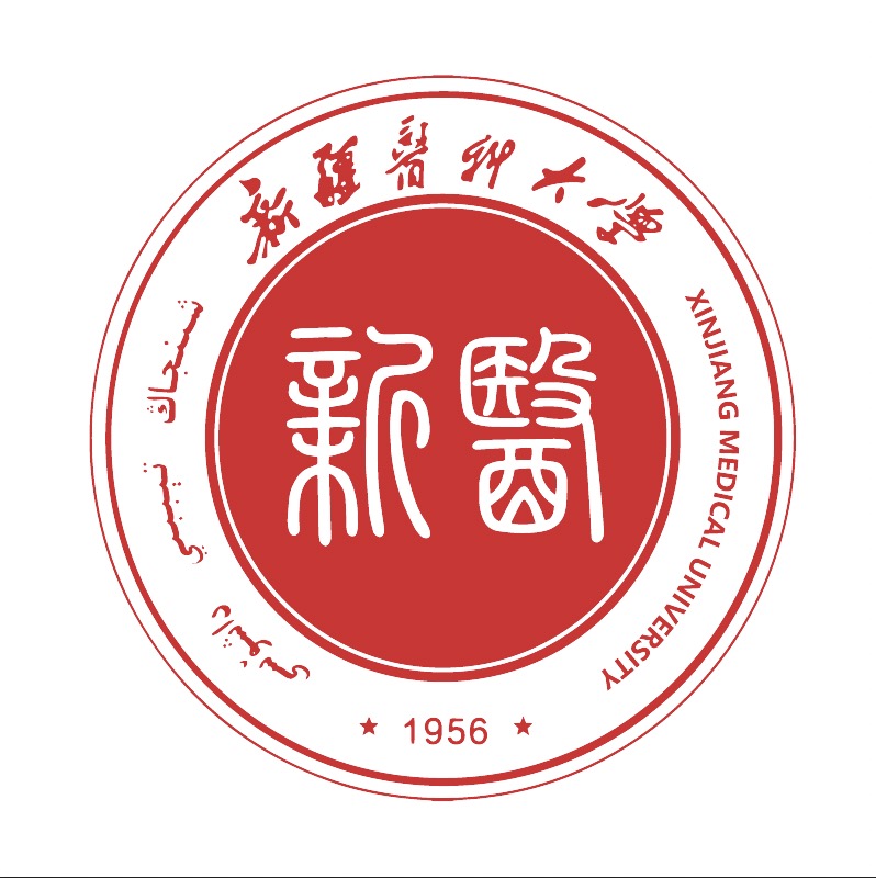 新疆医科大学